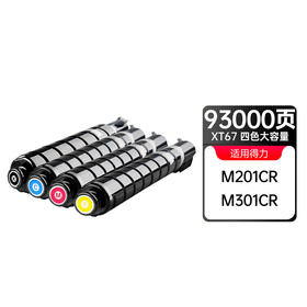 天威XT67粉盒 适用得力复印机耗材M201CR M301CR 硒鼓墨粉盒XT67Ke粉盒XT67打印机晒鼓 XT67Y 大容量黄色墨粉