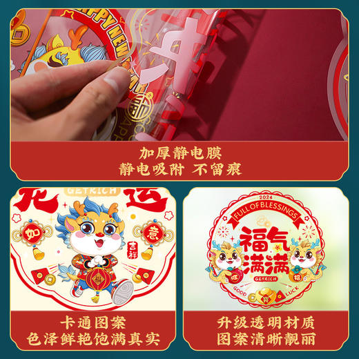 「9.9元包邮！10个装」2024新款龙年窗花 春节新年福字装饰用品家居饰品玻璃门贴过年布置静电贴纸 商品图3