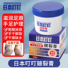 日本叮叮手足防干裂膏脚后跟干裂冻裂膏四季通用皴裂膏50g