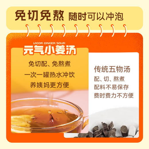 【红糖姜汤】食在自然元气小姜汤 商品图6
