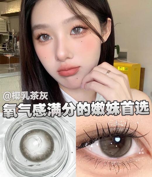 yukicon 椰乳茶灰 /夕阳奶咖 14.2mm 年抛  含硅水凝胶 商品图2