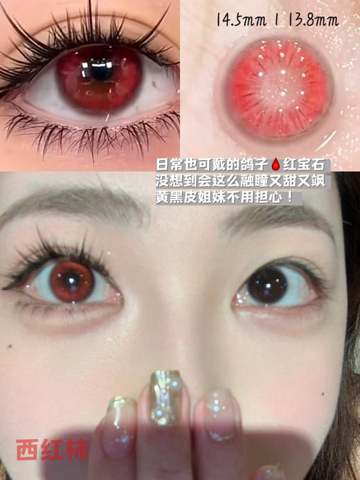 Narscolor·日抛  樱桃栗子 14.5  Summerbaby正版授权！西红柿同款日抛！日常也能带本命小红瞳 好欲好甜病娇妩媚梦幻氛围感拉满！国产0-800度<一盒10片> 商品图3