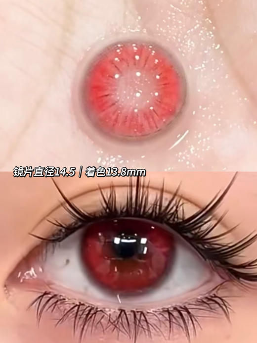 Narscolor·日抛  樱桃栗子 14.5  Summerbaby正版授权！西红柿同款日抛！日常也能带本命小红瞳 好欲好甜病娇妩媚梦幻氛围感拉满！国产0-800度<一盒10片> 商品图1