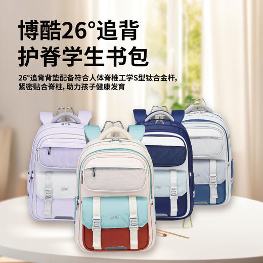 博酷小学生26度追背护脊1-4-9年级大嘴书包防下坠护脊儿童背包减负双肩护脊背包带腰垫 商品图0