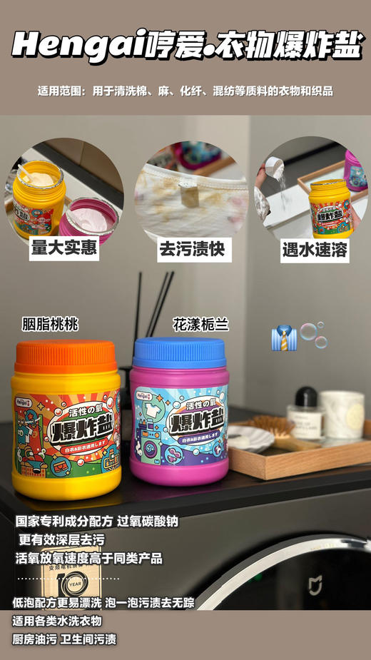 【哼爱爆炸盐】洗衣神器来啦❗ 爆炸盐不是吹出来的❗️两罐团购价只要59.9到手‼️ 🔸环保♻护色因子 可以让衣服不串色 💞 🔸天然活性氧是可以吸附分解有机物 🔸高活性生物酶💖 商品图3