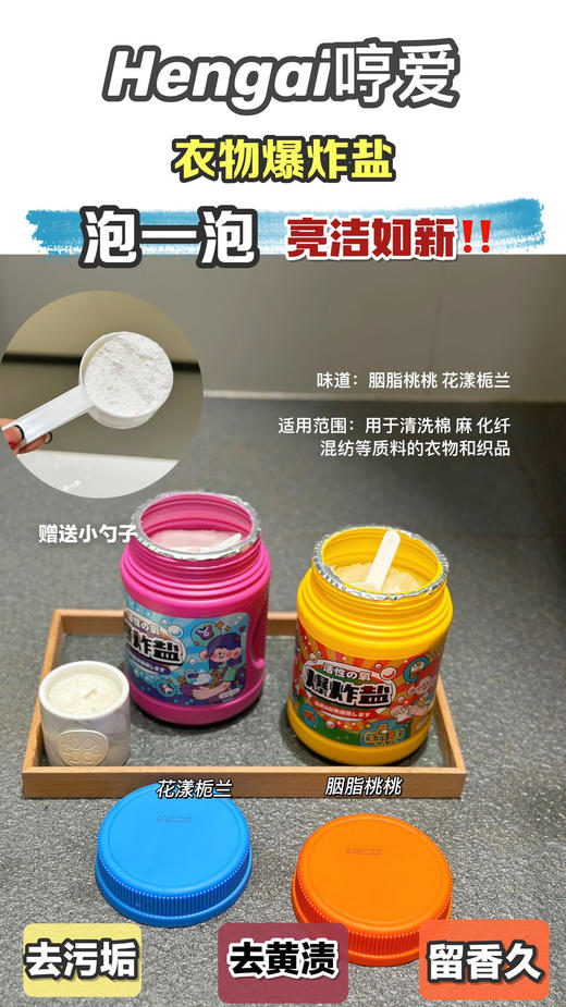 【哼爱爆炸盐】洗衣神器来啦❗ 爆炸盐不是吹出来的❗️两罐团购价只要59.9到手‼️ 🔸环保♻护色因子 可以让衣服不串色 💞 🔸天然活性氧是可以吸附分解有机物 🔸高活性生物酶💖 商品图9