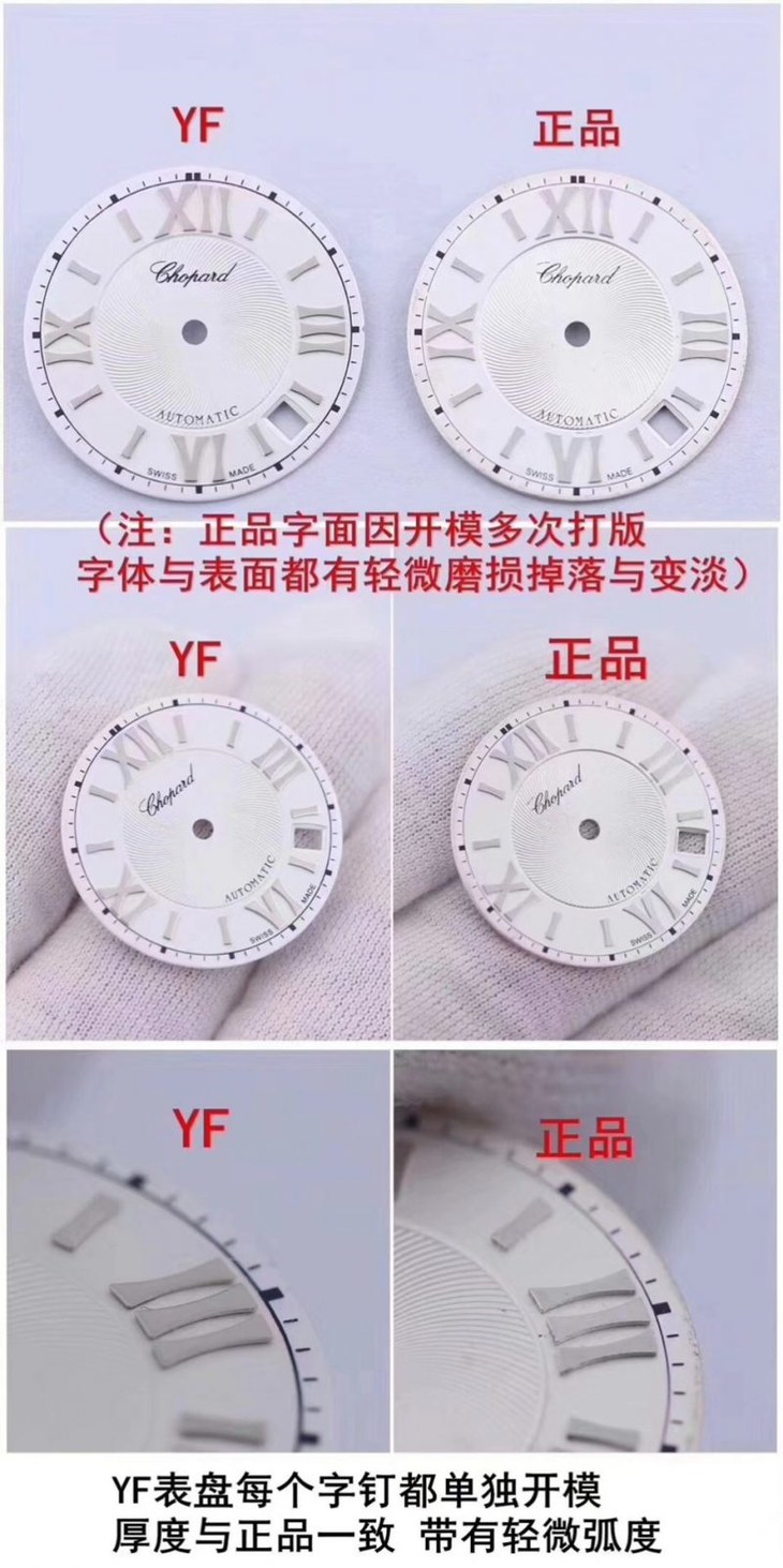 YF萧邦快乐钻278559-3001腕表真假对比评测