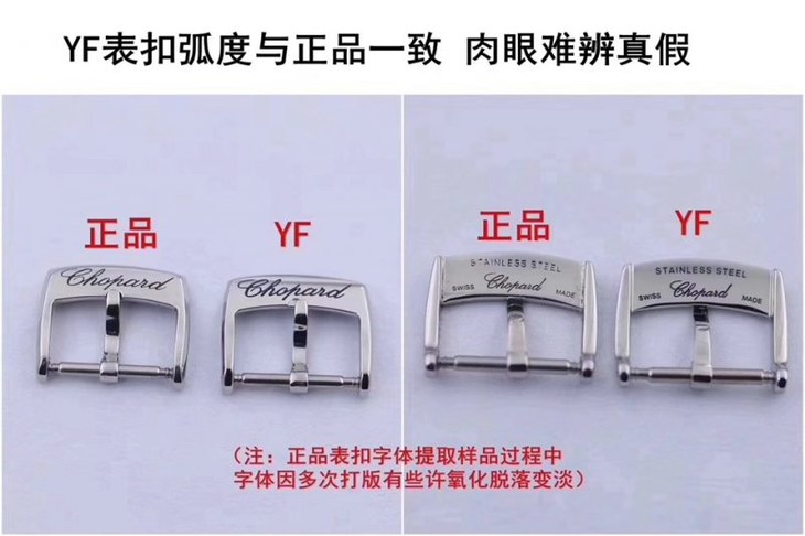 YF萧邦快乐钻278559-3001腕表真假对比评测