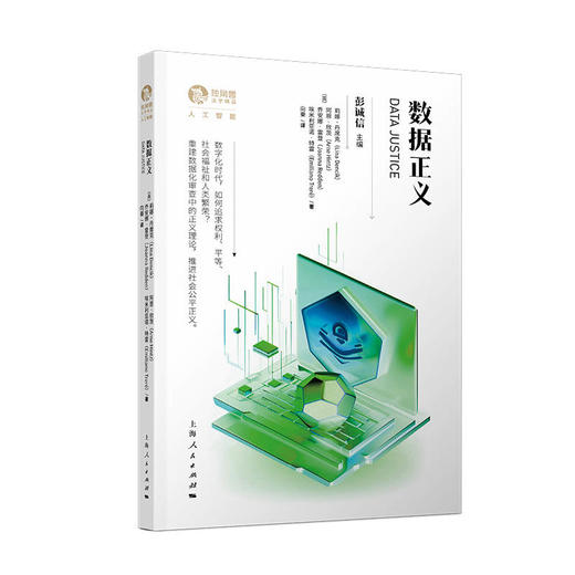 数据正义 商品图0
