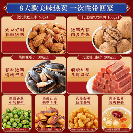 【坚果礼盒零食大礼包】巴旦木瓜子小吃 休闲食品 年货送礼品 商品图1