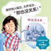 那也没关系 3-6岁  铃木典丈 著 儿童绘本 商品缩略图1
