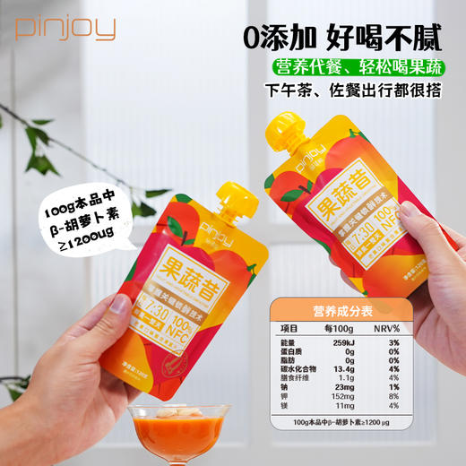 【限时活动到手15袋】Pinjoy品佳悦NFC原榨复合果蔬汁非浓缩无添加营养桑葚纯正果蔬昔 商品图2