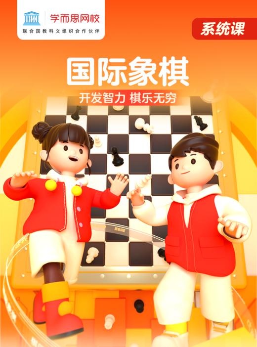 【优课库专属】学而思网校中高阶国际象棋课-送礼盒 商品图0
