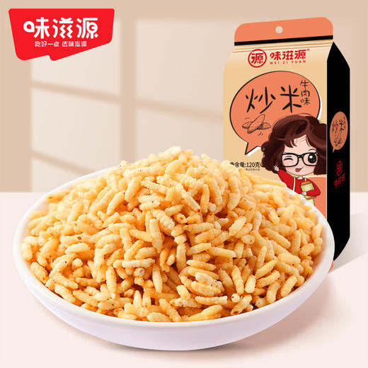 味滋源-炒米120g特产炒货牛肉味休闲炒米办公室零食食品【分销】 商品图0