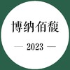 26年5月上市 期酒 | 2023年份 | 博纳佰馥 | 干白葡萄酒 商品缩略图0