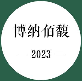 26年5月上市 期酒 | 2023年份 | 博纳佰馥 | 干白葡萄酒