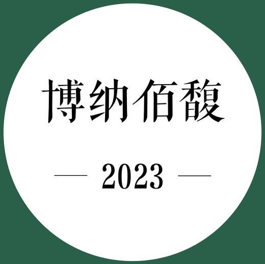 26年5月上市 期酒 | 2023年份 | 博纳佰馥 | 干白葡萄酒 商品图0
