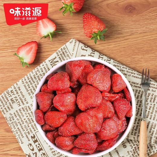 味滋源草莓干45g水果干即食草莓果干【分销】 商品图1