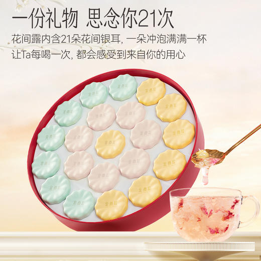 金燕耳 花间露组合套装  “花”式养生 【金萃系列】高山生态有机银耳 冲泡5分钟即食 桂花/茉莉/玫瑰3种口味 21朵/盒  红色礼袋/粉色礼袋随机发 （特别礼盒优惠 不参与超级会员折扣） 商品图5