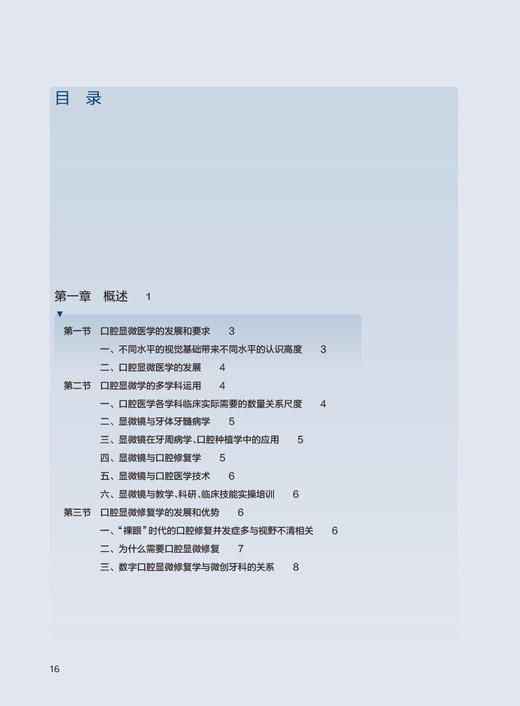 数字引导式显微修复学 于海洋 数字口腔显微修复技术讲解实战流程技巧 典型病例分析 临床工作指导 人民卫生出版社9787117350761 商品图2