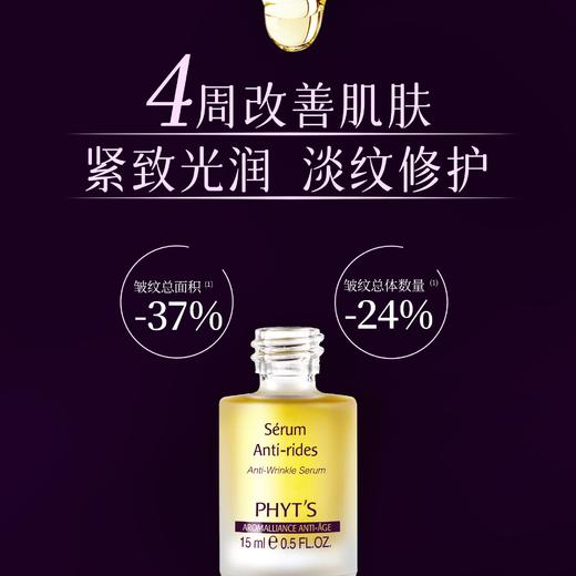 菲茨抗皱亮彩精华油15ml 商品图1