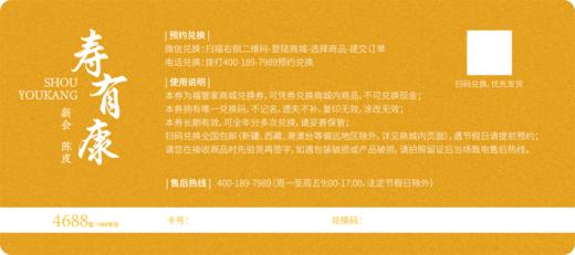 寿有康 新会陈皮礼盒25年装（土豪金）【实物/卡券】 商品图4