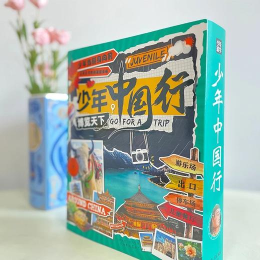 少年中国行（全6册） 商品图2