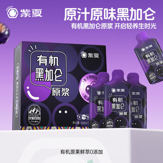 紫夏有机黑加仑原浆饮品300ml/盒 商品图4
