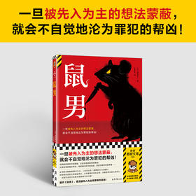 鼠男 道尾秀介 著 小说