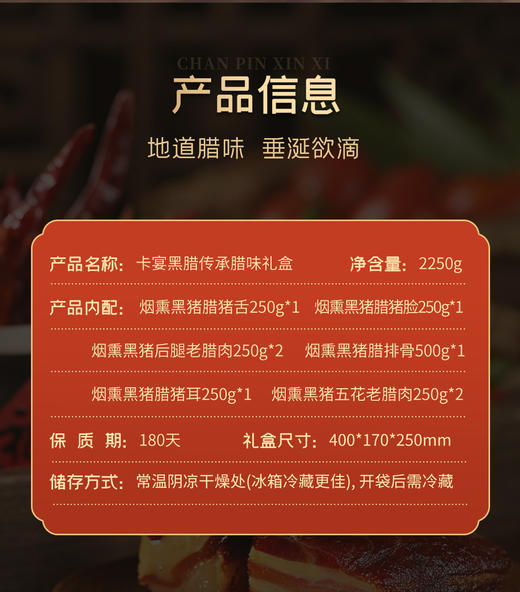 卡宴黑腊传承腊味礼盒2250g（限量款） 商品图1