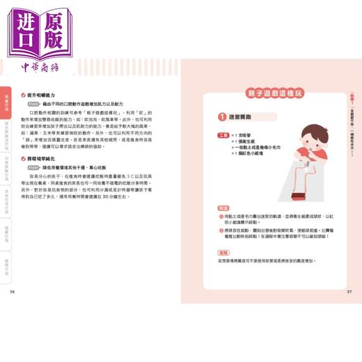预售 【中商原版】幼儿生活技巧与感觉统合游戏1生活篇 图解 28个生活游戏+118个行为改变提案帮助孩子成长不卡关 港台原版父母提升 商品图4