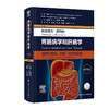 斯莱森杰 福特伦胃肠病学和肝病学 病理生理学诊断治疗和管理 第11版 上卷 袁农等译 消化病学教科书 人民卫生出版社9787117351881 商品缩略图1