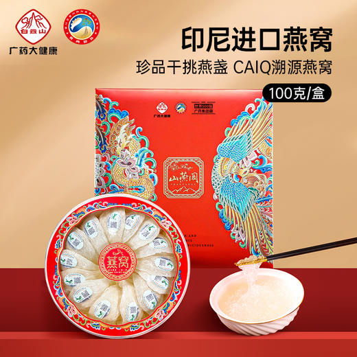 【印尼进口燕窝】精品礼盒白燕特级盏 天然燕盏高洁净度干挑工艺 商品图0