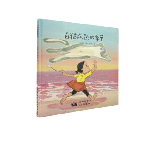 白猫成熟的季节   学前中班正版现货速发|名师推荐|小学生课外阅读 商品图2