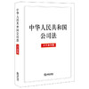 中华人民共和国公司法（大字条旨版）（2023年12月新修订公司法）法律出版社 商品缩略图0