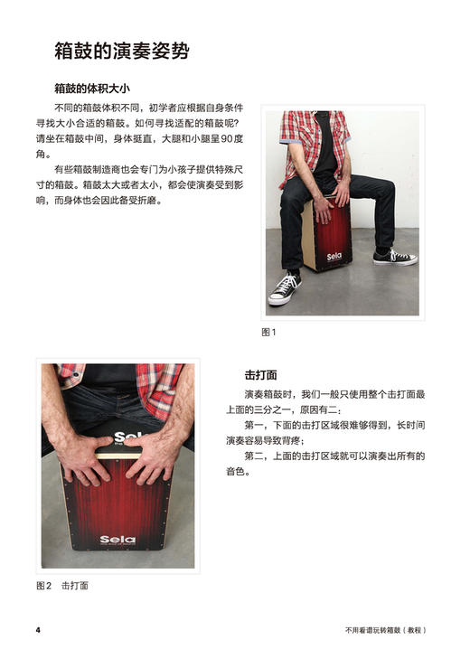 不用看谱玩转箱鼓 套装 曲集+教程 上海音乐出版社 商品图3