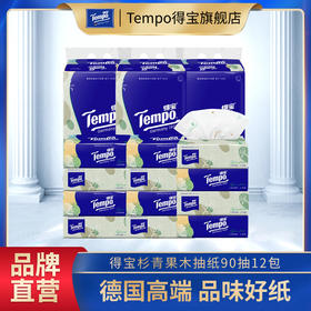 【FL满减专区】Tempo得宝 抽纸4层90抽12包 软抽面巾纸（苹果木味/杉青果木味）（新旧包装随机发）FL