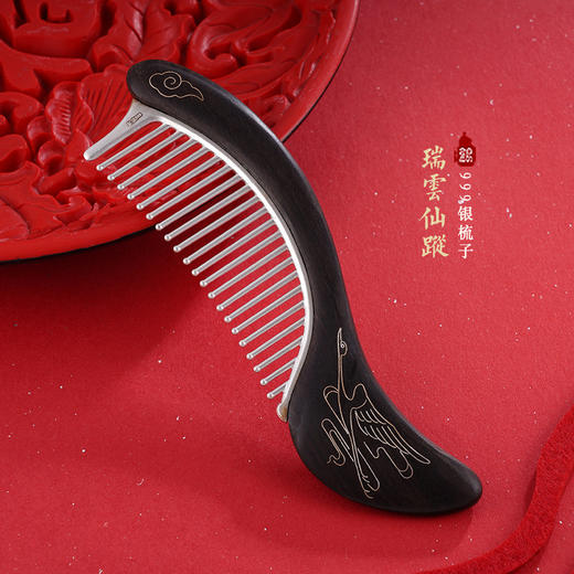 子佩集S999银瑞云仙踪梳子【YJSZ012】2312 商品图0