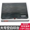 Shiny台湾新力特大号空白印台S-4 1个 羊毛毡印台178X128mm空白无油印泥盒 商品缩略图0