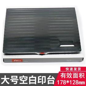 Shiny台湾新力特大号空白印台S-4 1个 羊毛毡印台178X128mm空白无油印泥盒