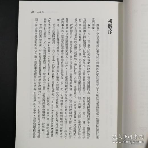 《马来群岛科学考察记(二册)》，作者：华莱士，译者：吕金录，平装 / 640页 / 菊16k， 台商务印书馆2010年11月初版。原价181，售价89元。 商品图2