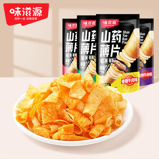 味滋源山药薄片脆片薯片网红零食小包装35g*10包袋休闲食品香葱味 商品图0