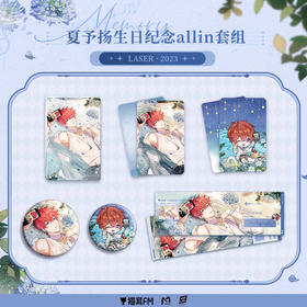 【现货】猫耳FM LASER-2023夏予扬生日纪念周边