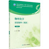 物理化学实验指导(双语) 第4版 商品缩略图0