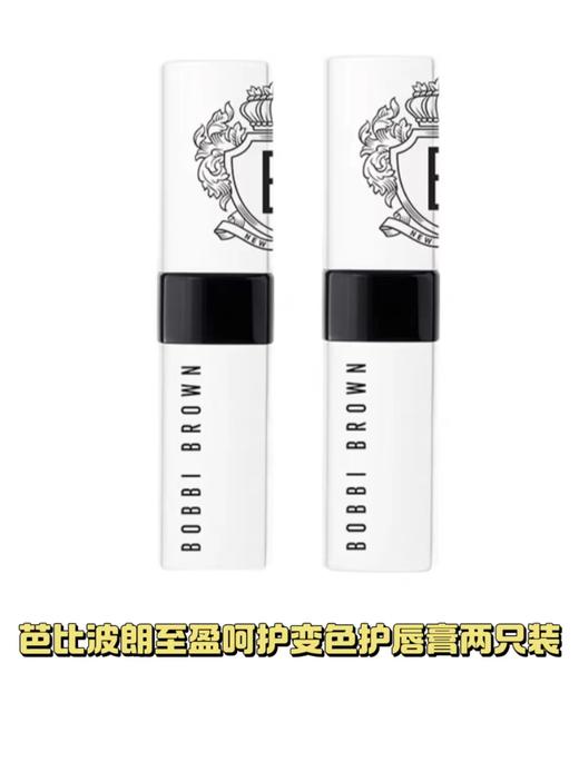 芭比波朗至盈呵护变色护唇膏两只装 商品图0