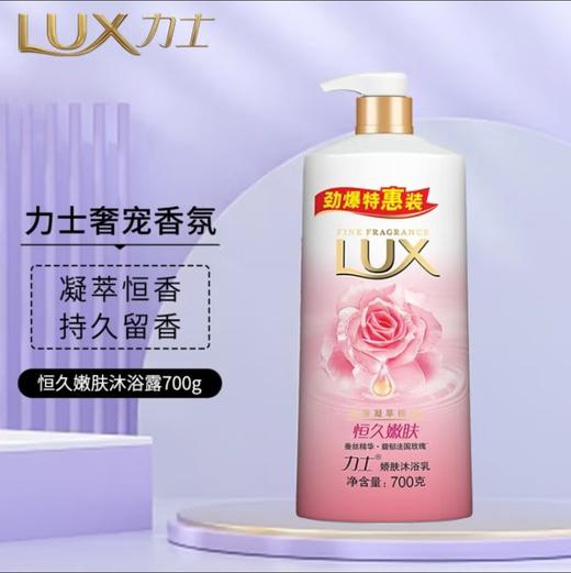力士恒久嫩肤娇肤香氛沐浴露700g 商品图0
