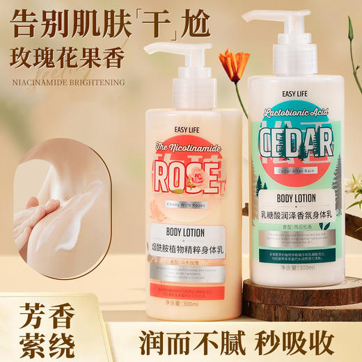 秋冬【保湿润肤霜 全身留香清爽不油腻】烟酰胺 身体乳 商品图1
