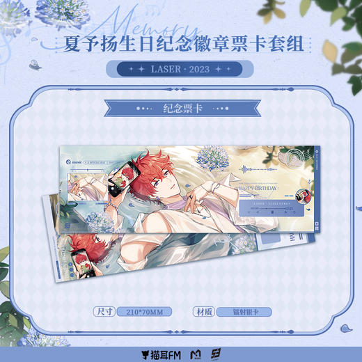 【现货】猫耳FM LASER-2023夏予扬生日纪念周边 商品图2
