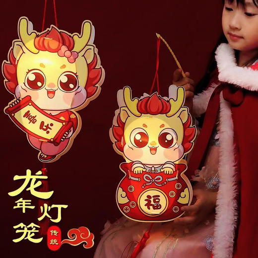 【多种款式，随心选择！】龙年手提灯笼PVC发光灯笼，儿童手工DIY材料包新年装饰品年货，寓意丰富 乐过新春！ 商品图0