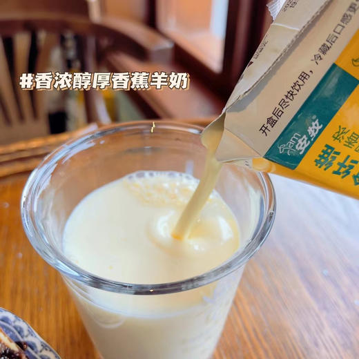 【羊奶】安牧香蕉味羊奶200ml*10盒包邮 好喝不止一点点 商品图3